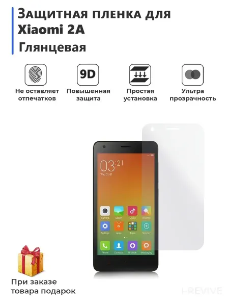 Мир пленки плёнка для смартфона Xiaomi 2A глянцевая