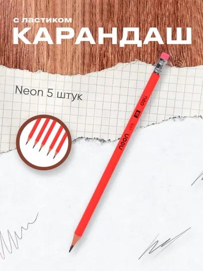 Карандаш 2B 51800 Deli с ластиком Neon 5 штук