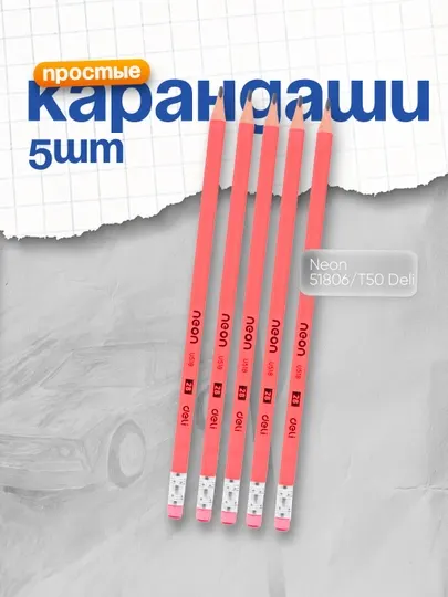 Карандаш 2B с ластиком, Neon 51806/T50 Deli, 5 шт