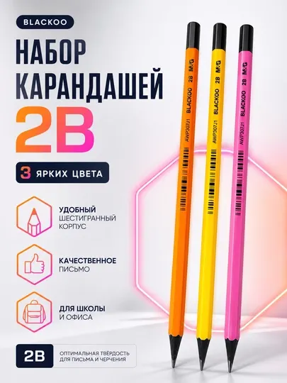 Карандаши чернографитные 2B BLACKOO, 3 шт M&G AWP307J1