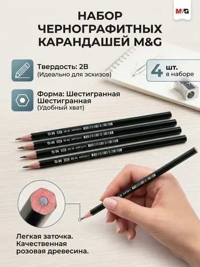 Карандаши чернографитные 2B, шестигранные, 4 шт M&G AWP32015
