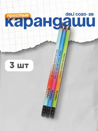 Карандаш пластиковый 2B треугольники, с ластиком C020-2B Deli, по 3 шт