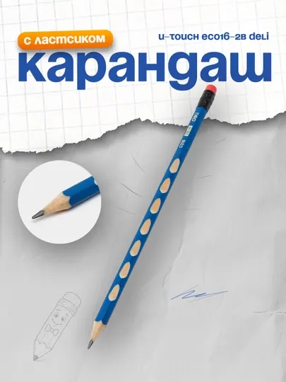 Карандаш 2B, U-TOUCH EC016-2B Deli