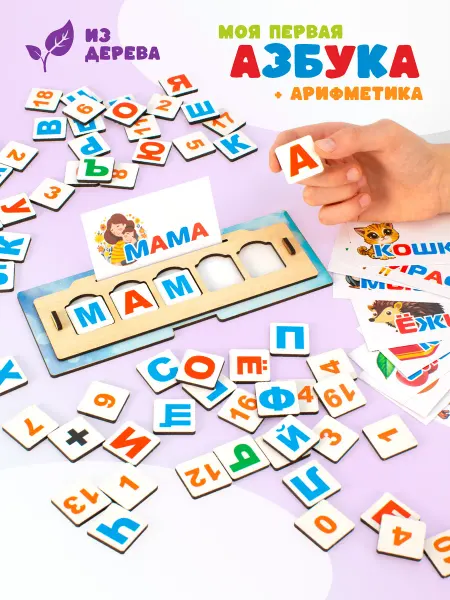 Деревянная азбука алфавит развивающая игрушка