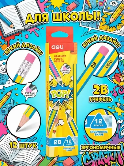 Карандаш чернографитный Deli POP EU52600, 2B с ластиком