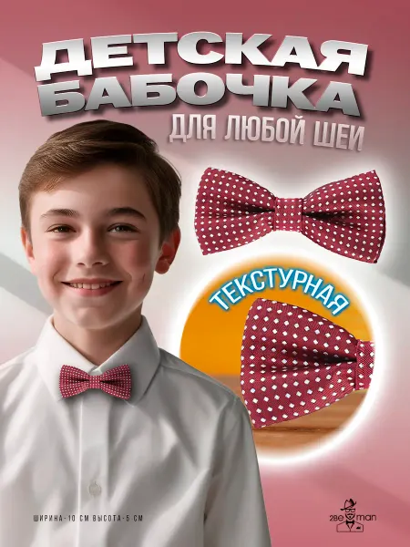 2beMan Детская бабочка синяя в белый горошек