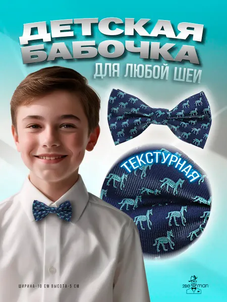 2beMan Детская бабочка синяя с лошадками