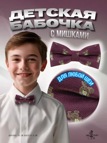 2beMan Детская галстук-бабочка с мишками