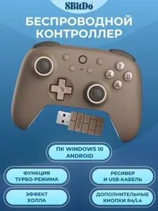 Беспроводной геймпад 8BitDo Ultimate 2C для ПК и Android, коричневый