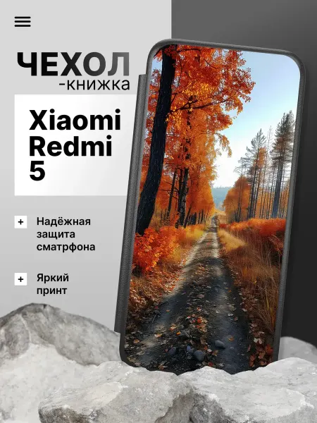 2Case Чехол книжка для Xiaomi Redmi 5