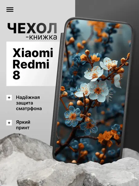 2Case Чехол книжка для Xiaomi Redmi 8