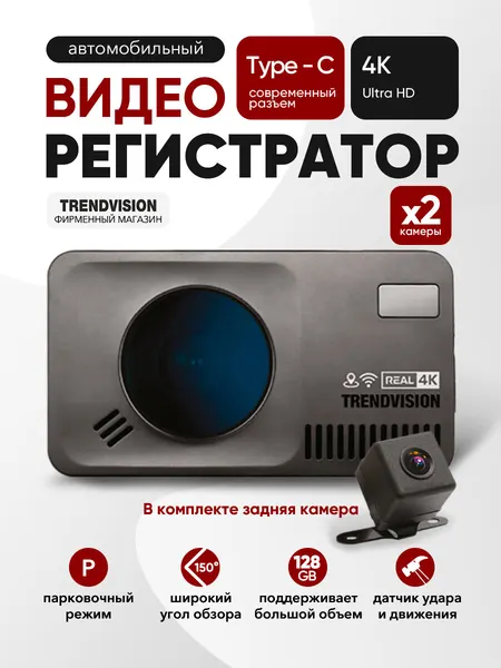 Радар-детектор с видеорегистратором TrendVision DriveCam Real 4K Signature LNA 2CH