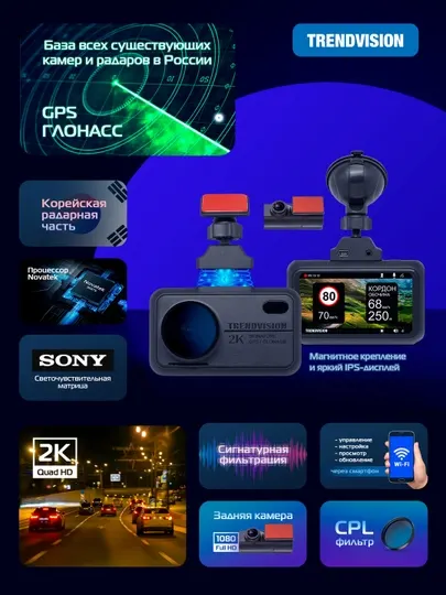 Видеорегистратор с радар детектором TrendVisionHybrid Signature EVO Wi 2CH