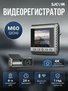 Видеорегистратор SJCAM M60 (2CH) Черный (Русская версия)
