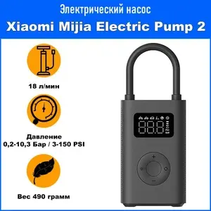 Электрический насос с датчиком давления Xiaomi Mijia Electric Pump 2D (MJCQB07QWS) (экосистема Xiaomi)