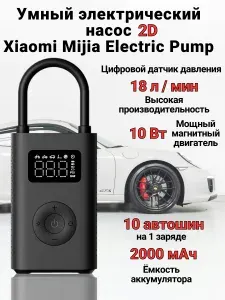 Умный электрический насос Xiaomi Mijia Electric Pump 2D