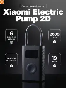 Автомобильный компрессор аккумуляторный Xiaomi Electric Pump 2D, насос автомобильный беспроводной для шин, портативный электрический насос для авто, велосипеда и мотоцикла