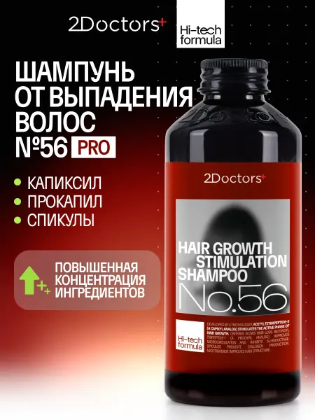 2Doctors Шампунь от выпадения волос
