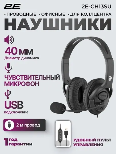 Проводные наушники 2E CH13, Over-Ear, USB, 2м, чёрный, 2E-CH13SU
