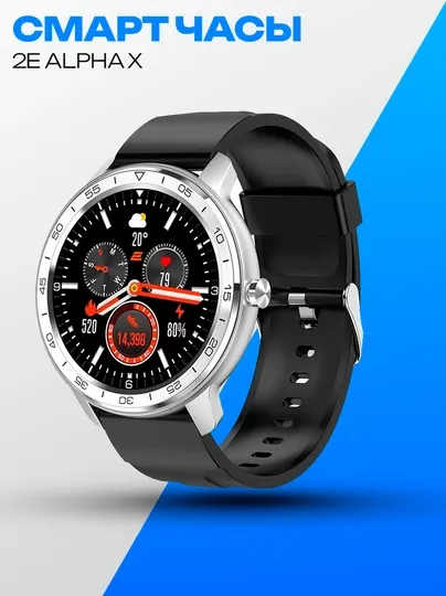 Смарт-часы 2E Alpha X 46mm Silver