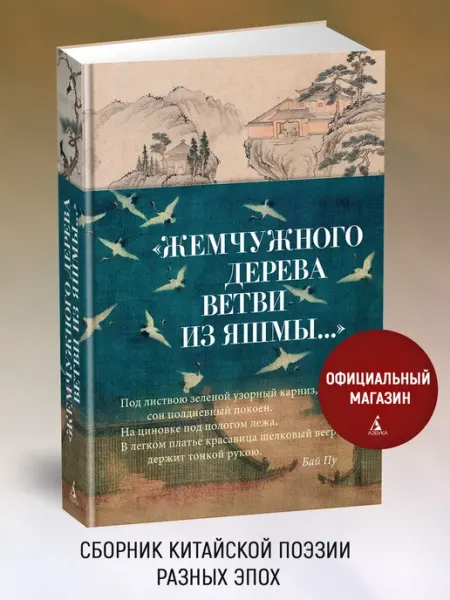 Азбука "Жемчужного дерева ветви из яшмы."