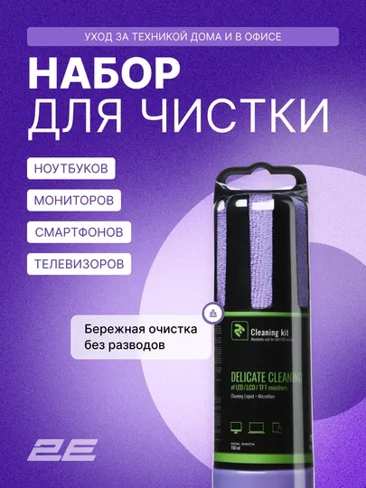 Набор для чистки экранов 2E Cleaning Kit для монитора, ноутбука и смартфона