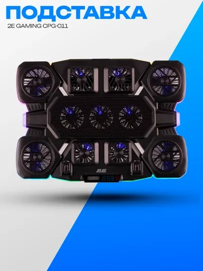 Подставка для ноутбука 2E GAMING CPG-011 RGB LCD черная
