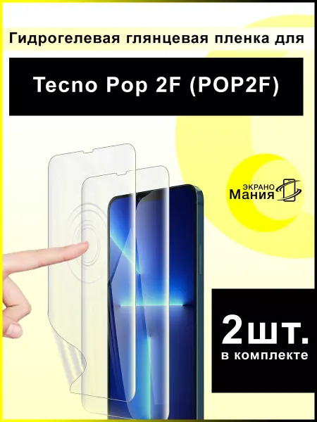 ЭкраноМания Защитная гидрогелевая пленка Tecno Pop 2F (2 шт)