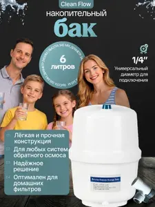 Накопительный бак пластиковый NPTK-3.2G + краник + зажим для систем обратного осмоса, 6 л полезный объём