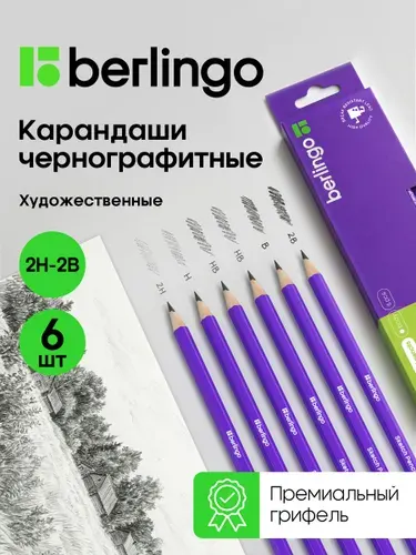 Карандаши простые для рисования и черчения, чернографитные художественные 2H-2B 6 штук