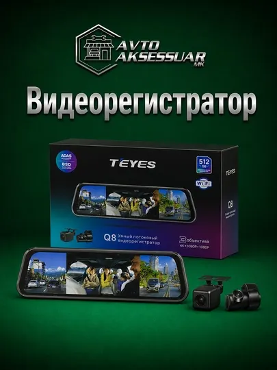 Видеорегистратор TEYES Q-8 2K, Wi-Fi, 3 камеры, для автомобиля