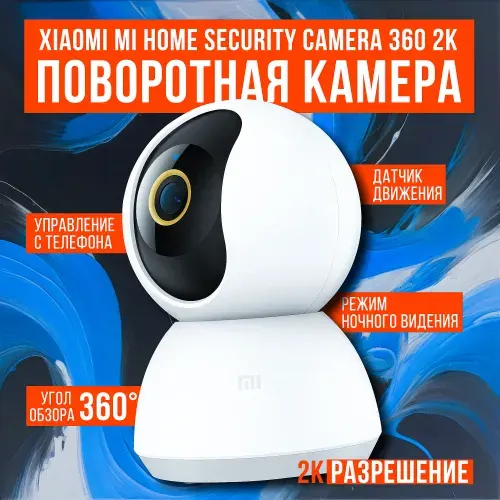 IP камера Xiaomi Mi 360 Home Camera PTZ Version 2K MJSXJ09CM