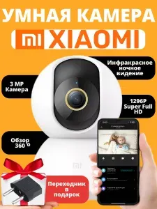 Камера видеонаблюдения wifi для дома Xiaomi Mi 360 Home Security Camera 2K MJSXJ09CM