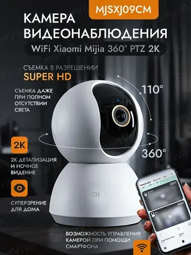 Камера видеонаблюдения wifi для дома, квартиры Xiaomi Mijia 360 градусов PTZ 2K (MJSXJ09CM)