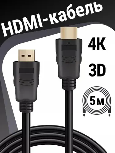 HDMI кабель Defender 5 метров для монитора, проектора, ПК, ноутбука, видео кабель цифровой, FullHD, 2K, 4К
