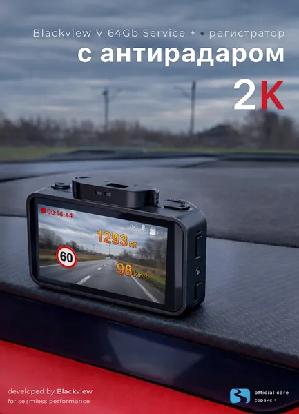 Blackview V 64Gb • Service + • автомобильный видеорегистратор 2K с GPS, Wi-Fi и оповещением о камерах