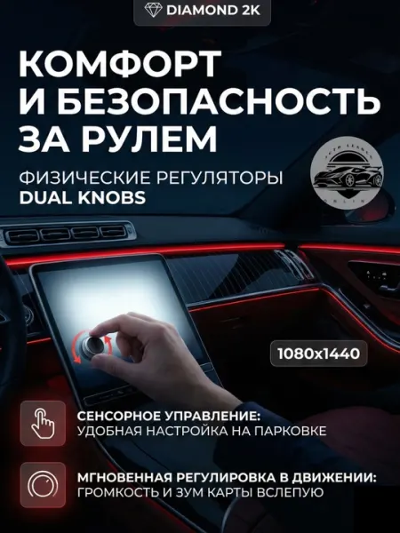 Автомобильный монитор Diamond 2K Dual Knobs (Android, CarPlay/Android Auto, Wi-Fi)