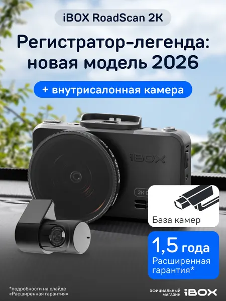 Видеорегистратор автомобильный iBOX RoadScan 2K с базой камер и WiFi + Внутрисалонная камера iBOX RC FHD4