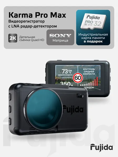 Fujida Karma Pro Max WiFi 2K видеорегистратор с сигнатурным радар-детектором, базой камер, Wi-Fi и антибликовым фильтром