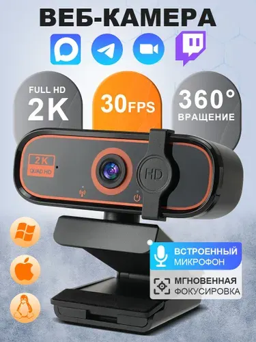 Веб-камера Q6, 2K Ultra HD, автофокус, шумоподавление, USB, Plug & Play, для компьютера и ноутбука