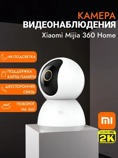 Xiaomi 2K умная Wi-Fi IP камера видеонаблюдения, за офисом, за домом c wifi