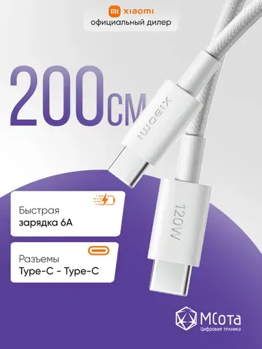 Кабель Xiaomi 6A Braided USB-C to USB-C Cable (2m)