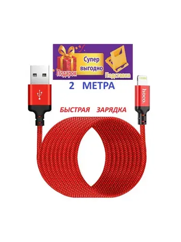 Кабель USB Lightning быстрой зарядки 2m для iPhone 6s