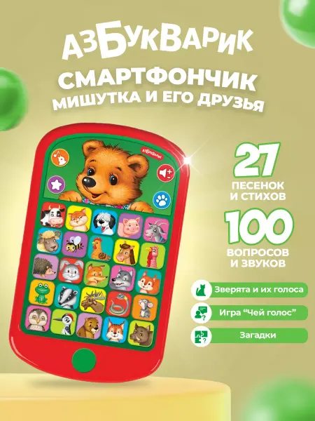 АЗБУКВАРИК Музыкальный телефон игрушка для детей развивающий