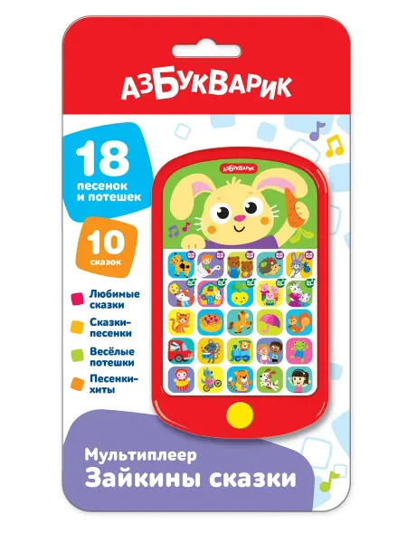 АЗБУКВАРИК Музыкальный детский телефон мультиплеер Зайкины сказки