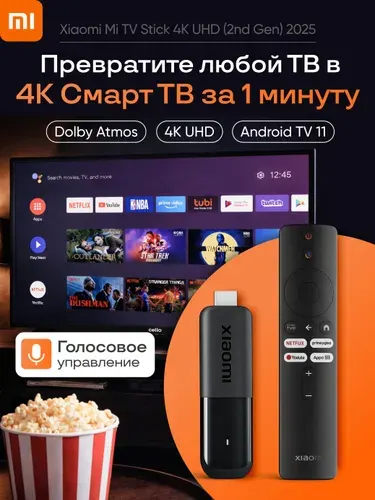ТВ приставка Xiaomi Mi TV Stick 4K 2nd Gen RU