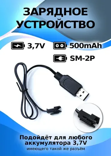 USB зарядное устройство для Li-ion Lipo аккумуляторов 3,7 V с разъемом YP SM 2P