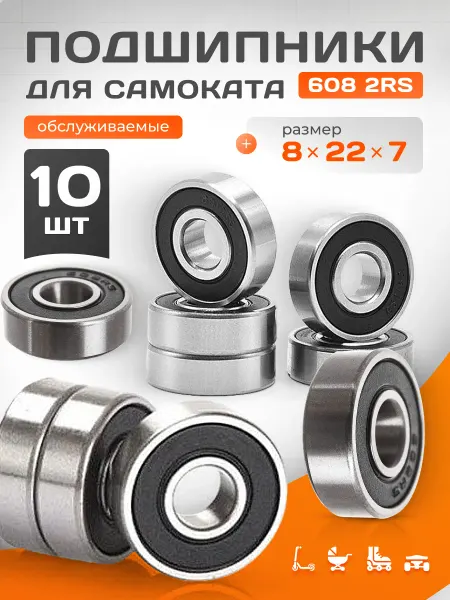 VeloGarageNF Подшипники для самоката 608 2RS