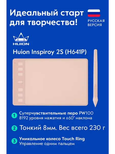 Huion Графический планшет INSPIROY 2S (H641P)