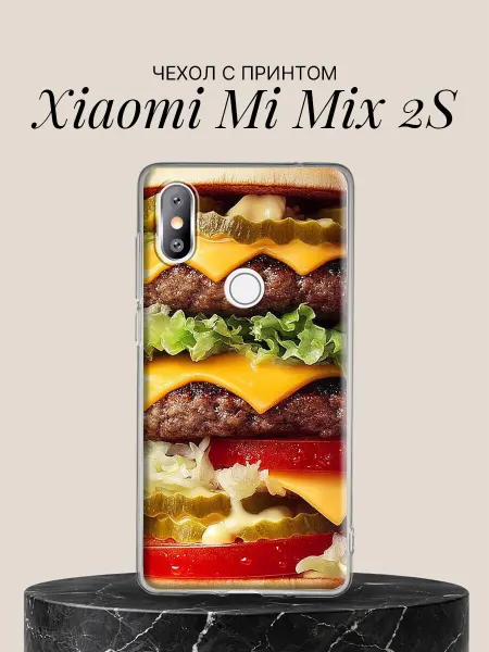 Xiaomi Чехол на Mi Mix 2S с принтом Идеальный бургер